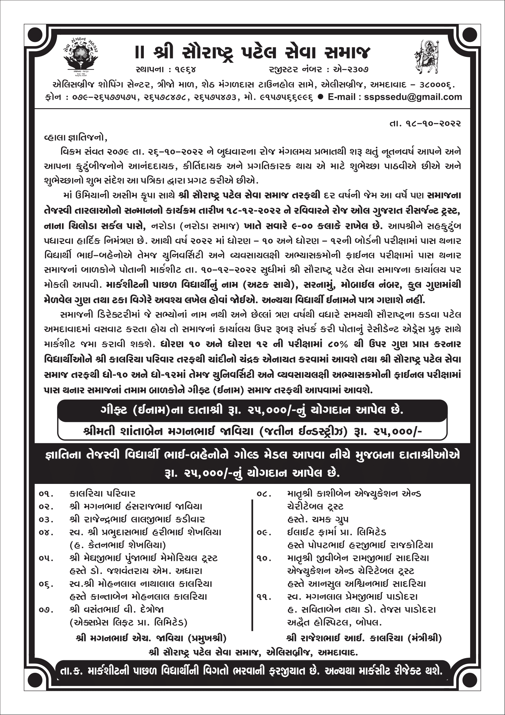 સમાજના તેજસ્વી તારલાઓનો સન્માન કાર્યક્રમ